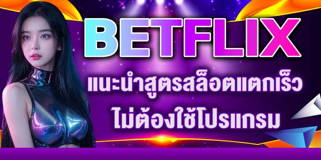 BETFLIX