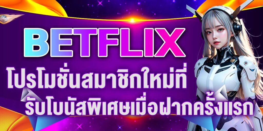 BETFLIX