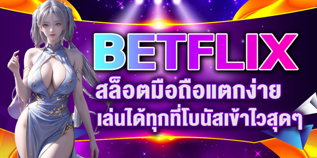 BETFLIX