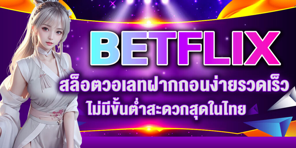 BETFLIX