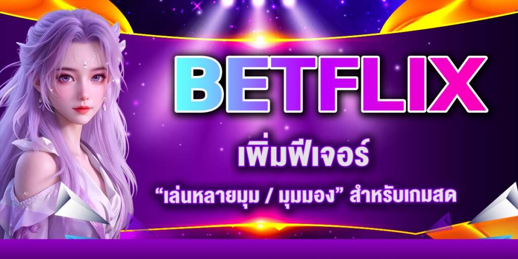 BETFLIX