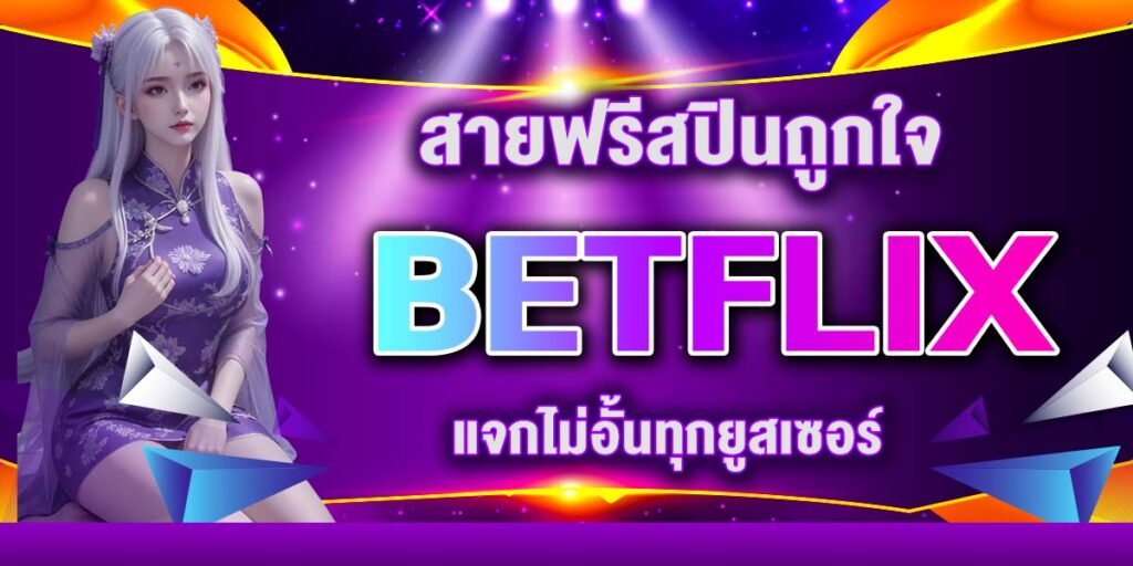 BETFLIX