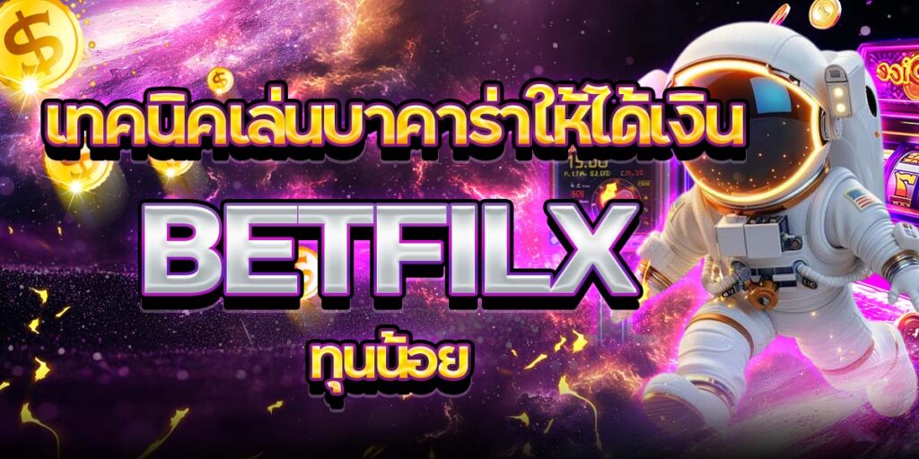 BETFLIX