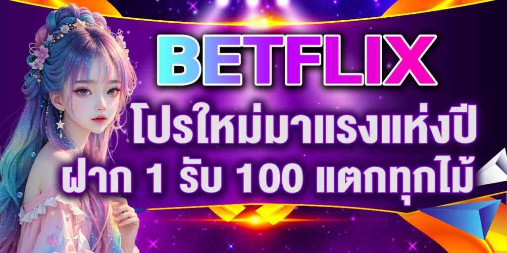 BETFLIX