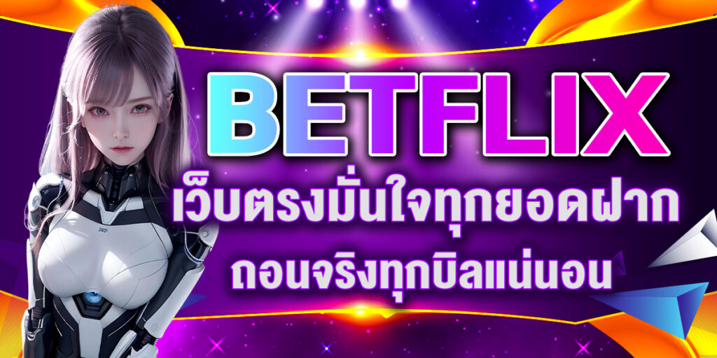 BETFLIX