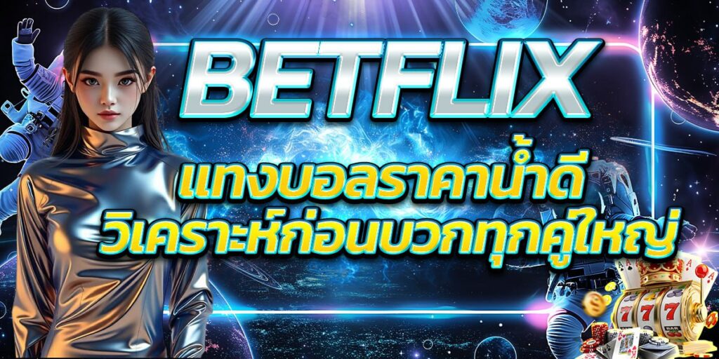 BETFLIX