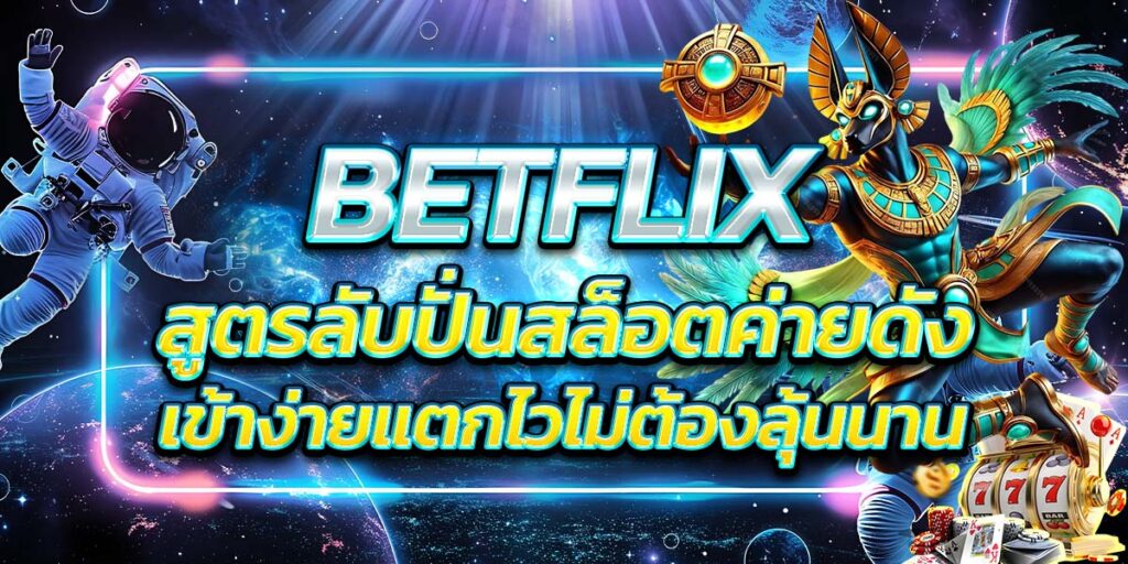 BETFLIX