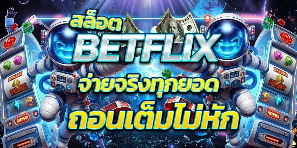 BETFLIX