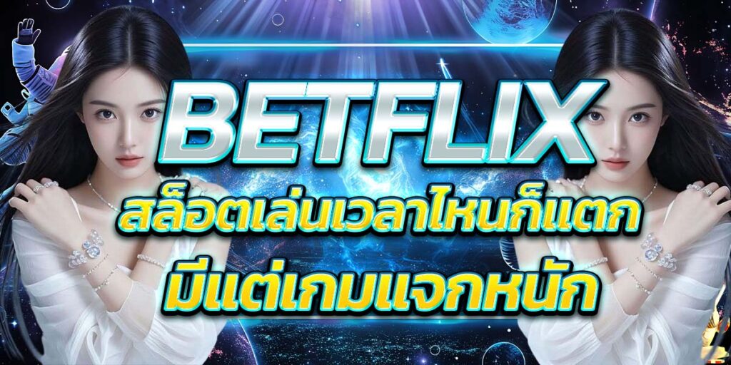 BETFLIX