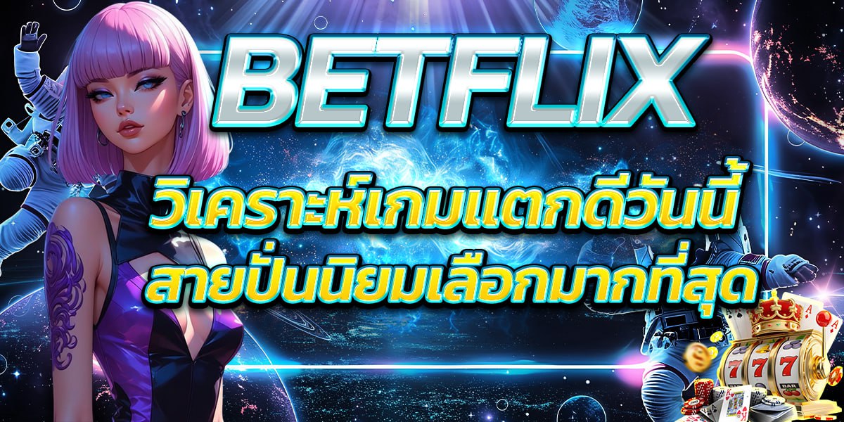 BETFLIX