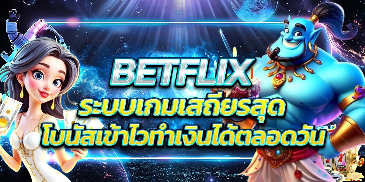 BETFLIX