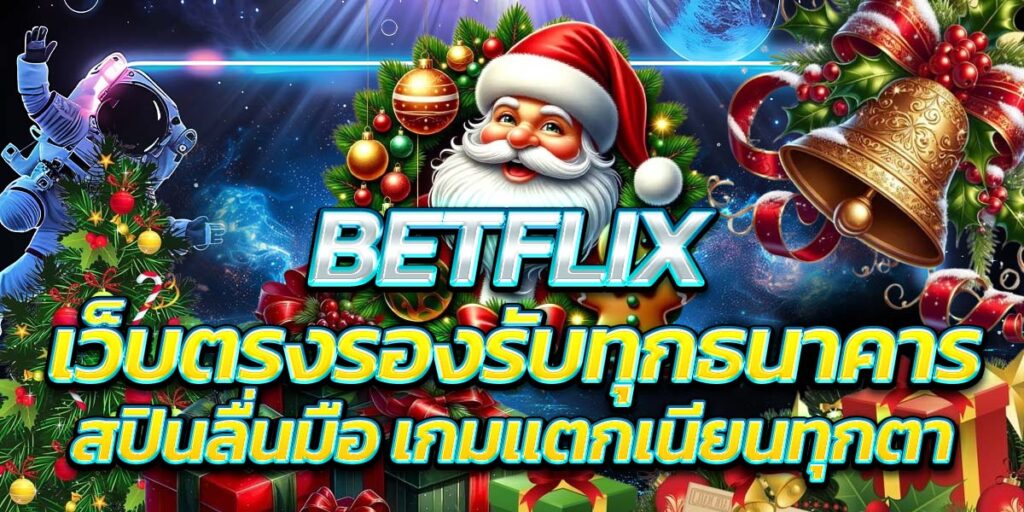 BETFLIX