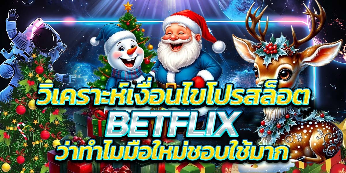 BETFLIX